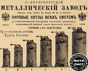 Реклама котлов XIX века
